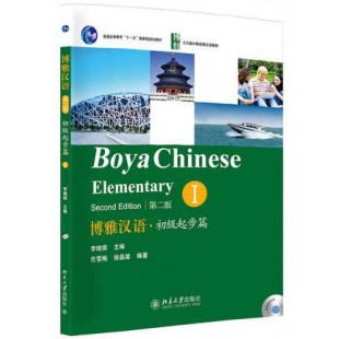 Boya Chinese Elementary 1 Підручник для вивчення китайської мови Початковий рівень (Електронний підручник)